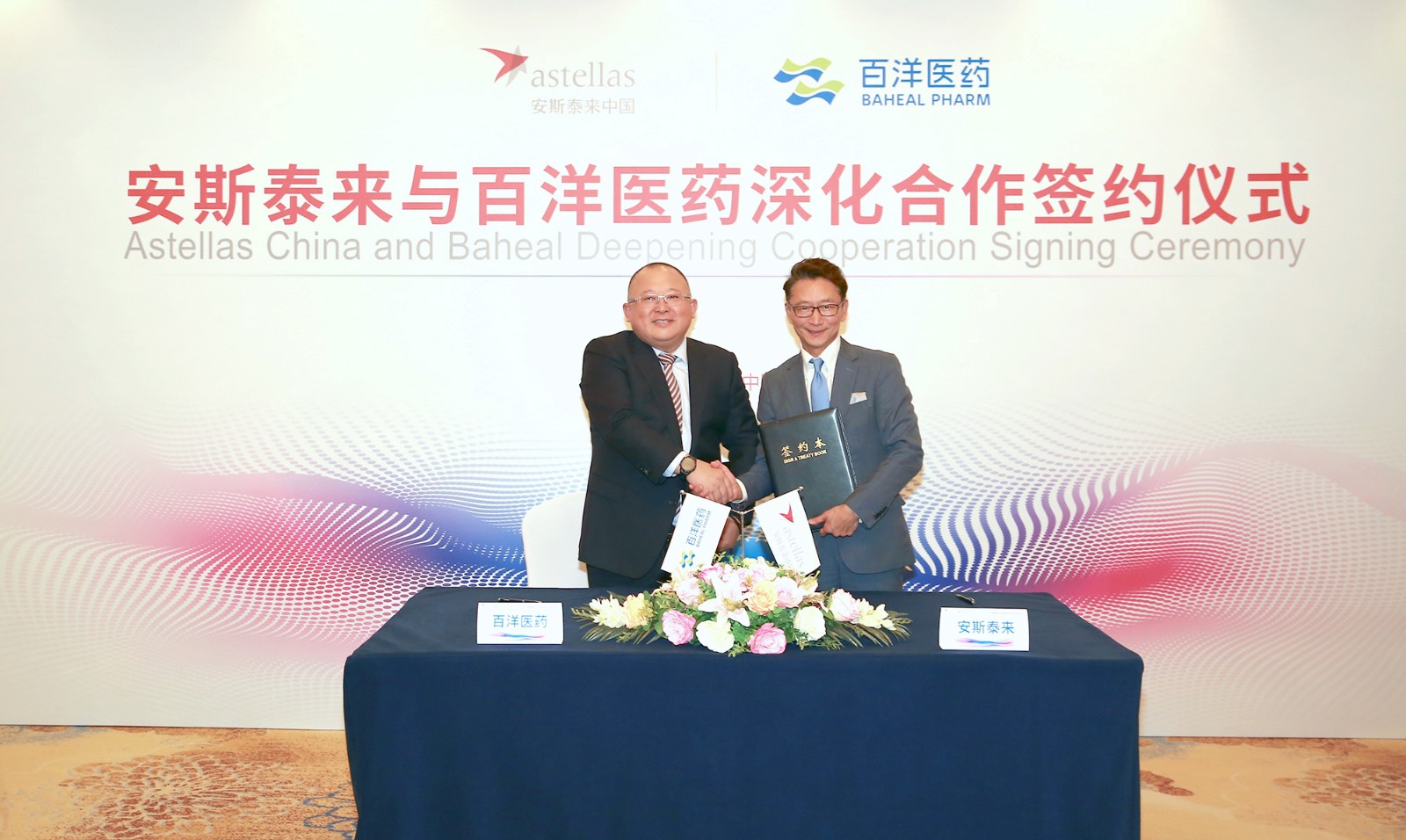 2021尊龙凯时龙医药与安斯泰来签约深化合作，获得贝坦利和卫喜康在中国大陆的推广服务权。.JPG
